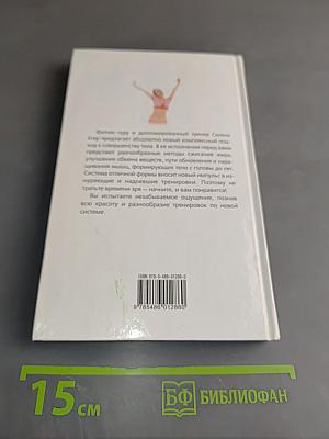 Идеальная фигура за 8 недель