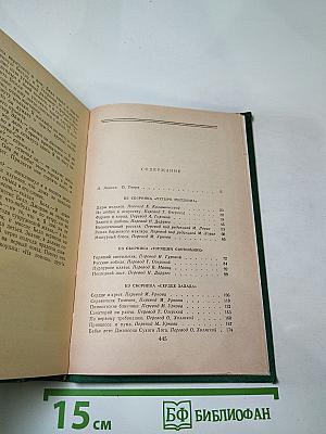 Избранные новеллы