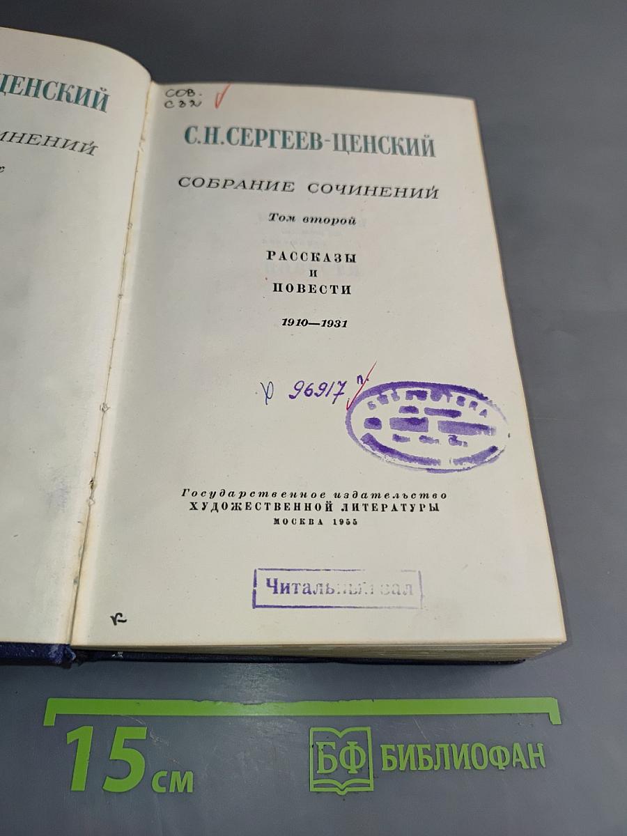 Собрание сочинений. Том второй. Рассказы и повести 1910-1931