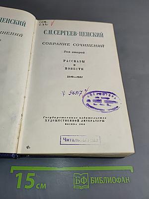 Собрание сочинений. Том второй. Рассказы и повести 1910-1931