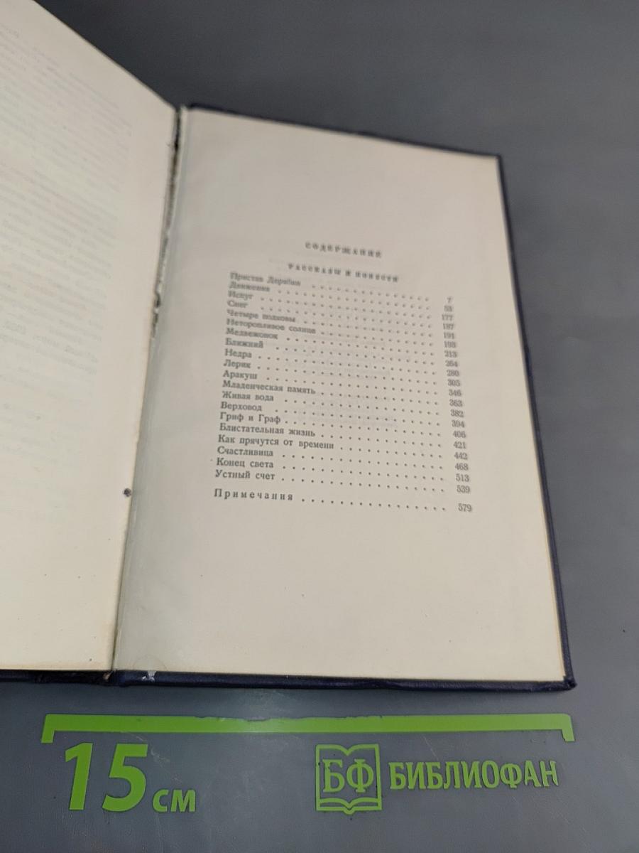 Собрание сочинений. Том второй. Рассказы и повести 1910-1931