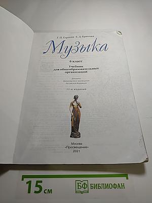 Музыка 6 класс