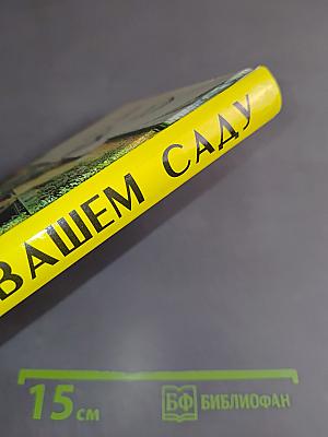 Цветы в вашем саду