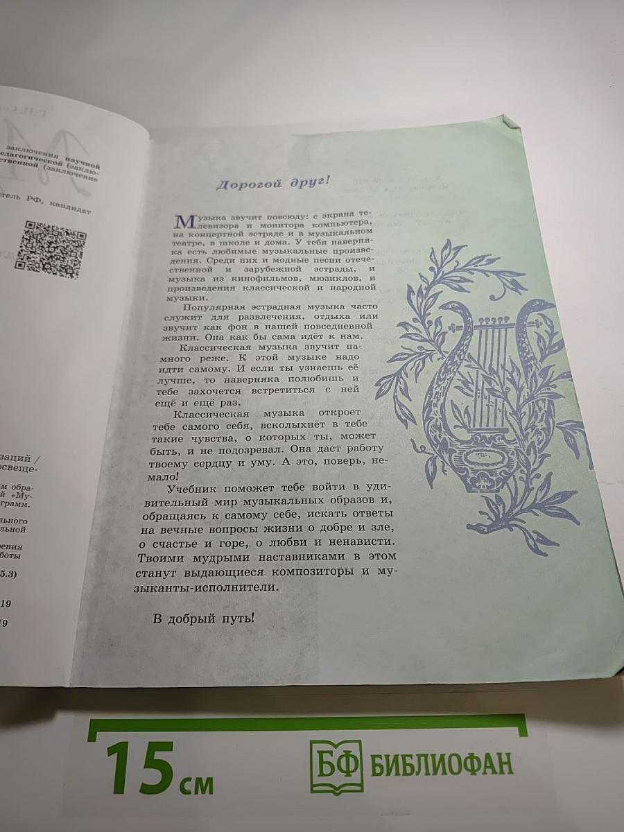 Музыка 6 класс