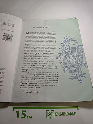 Музыка 6 класс