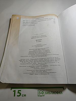 Музыка 6 класс