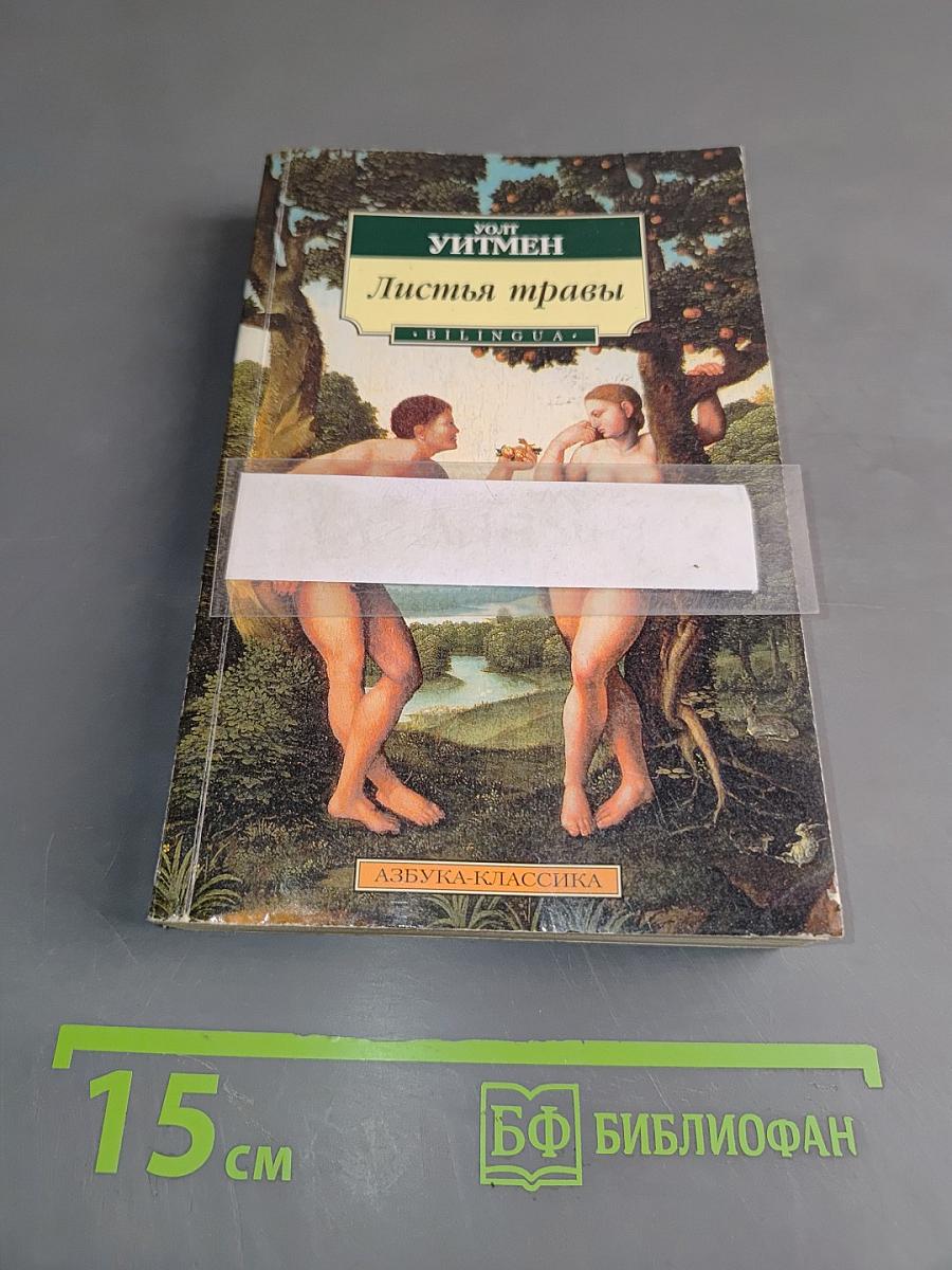 Листья травы