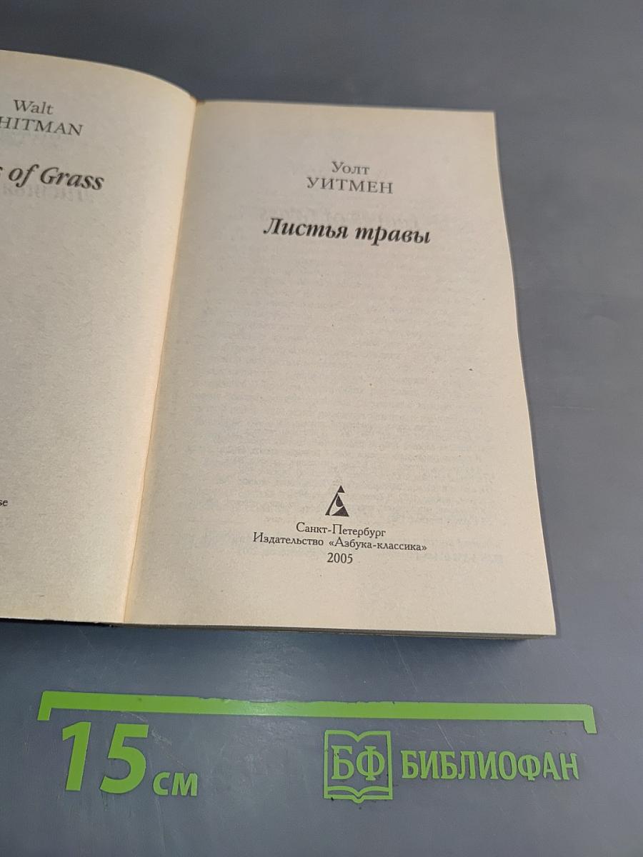 Листья травы