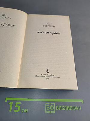 Листья травы
