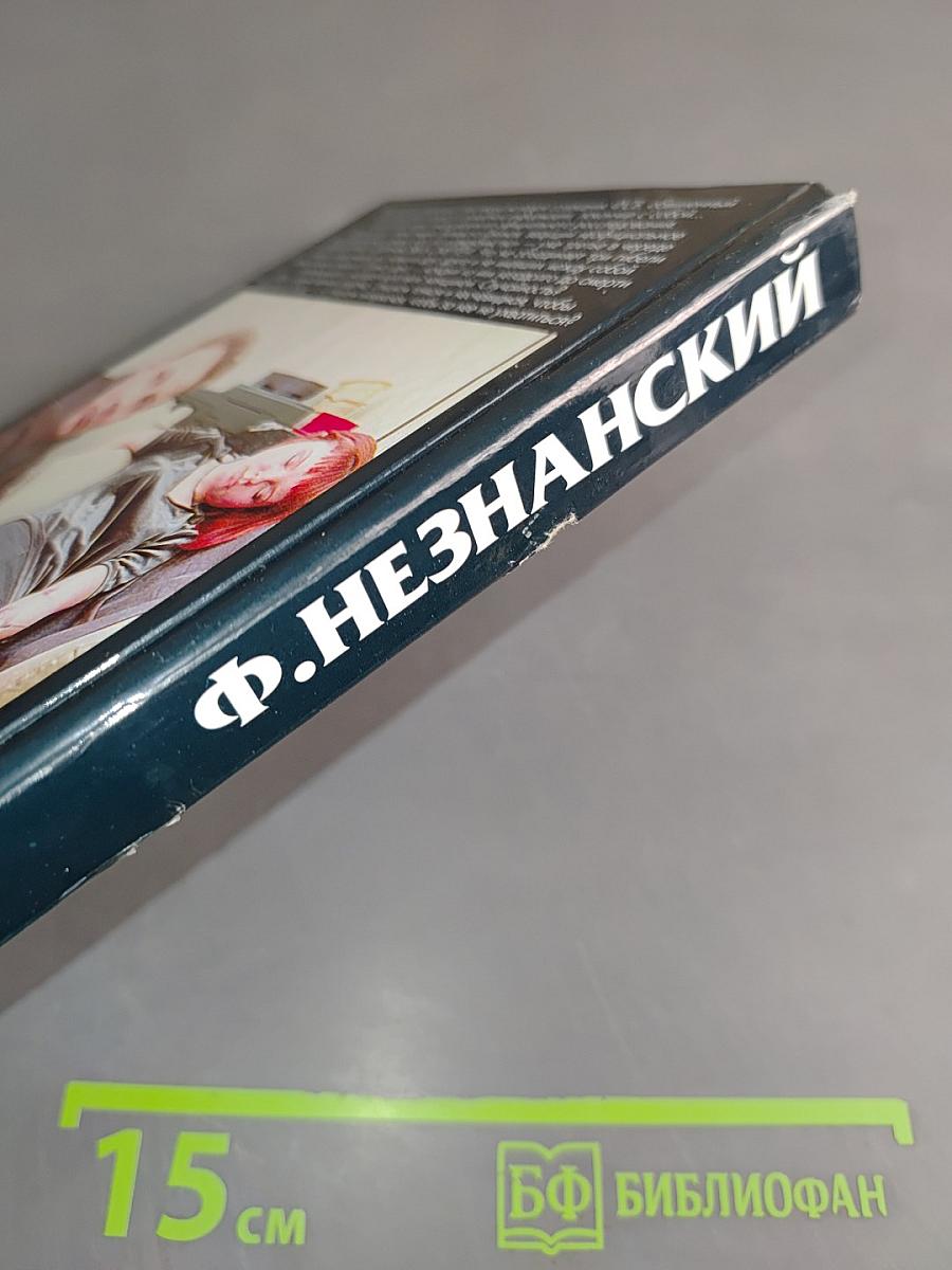 Госпожа сумасбродка