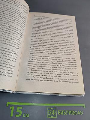 Мочаливая роза