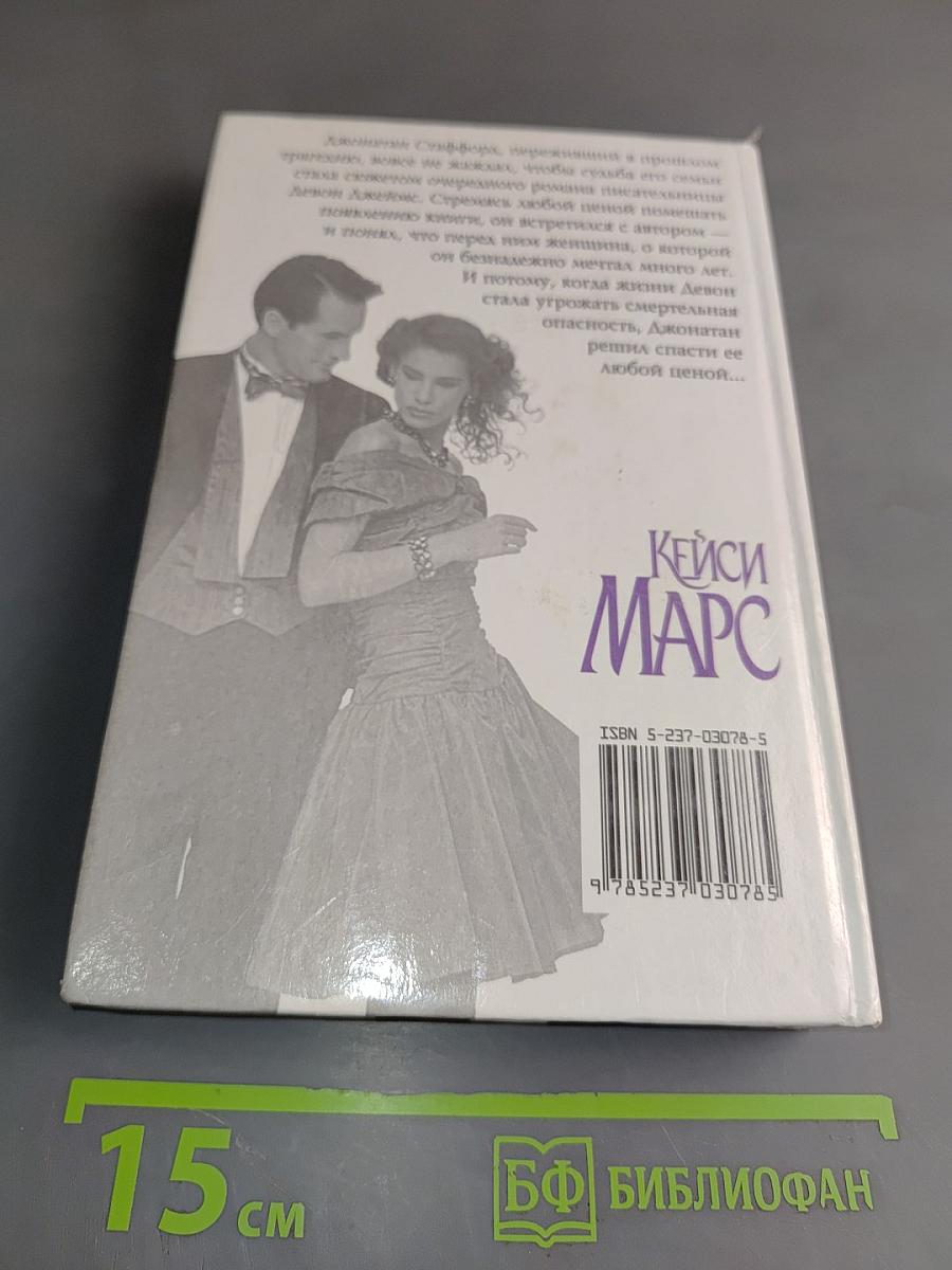 Мочаливая роза