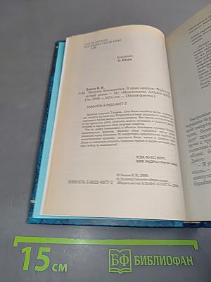 Конклав бессмертных. В краю далеком