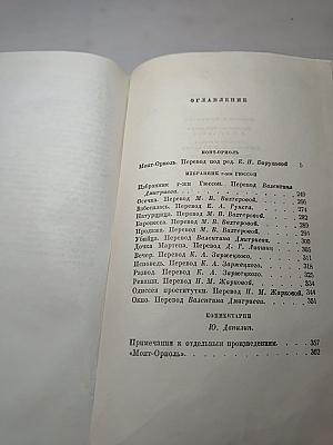 Полное собрание сочинений. Том VIII. Монт-Ориоль. Избранник г-жи Гюссон