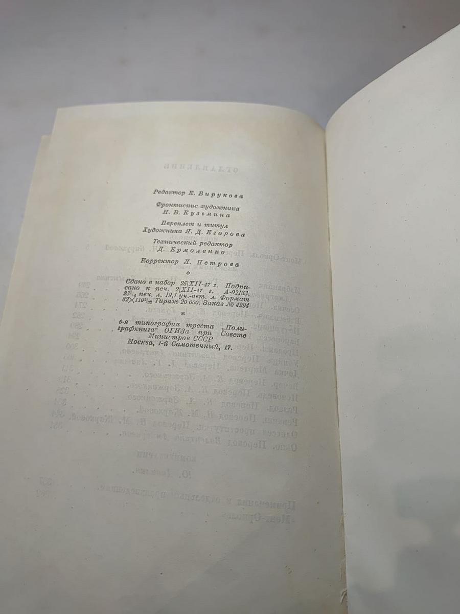 Полное собрание сочинений. Том VIII. Монт-Ориоль. Избранник г-жи Гюссон