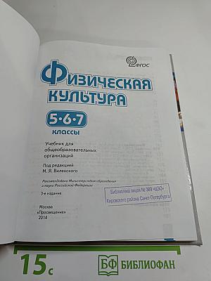 Физическая культура 5-7 классы