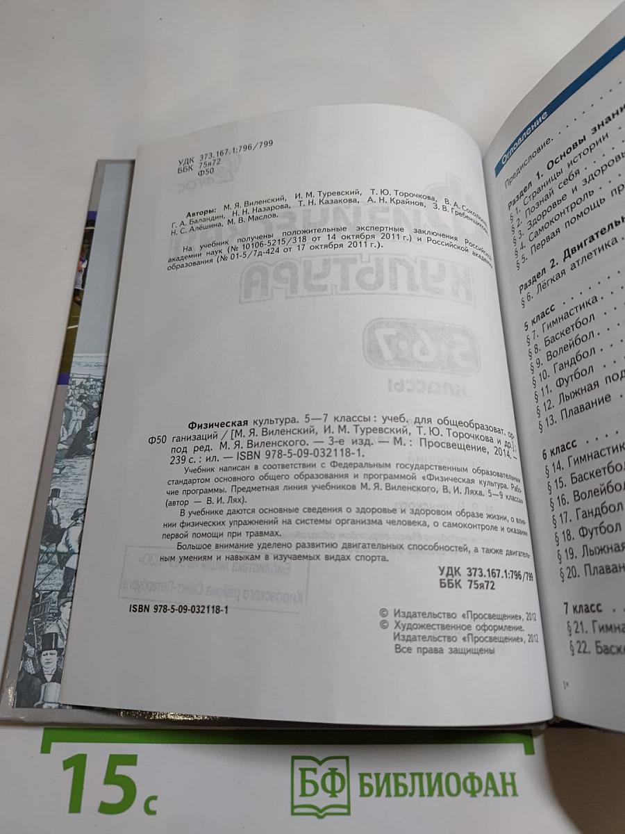 Физическая культура 5-7 классы