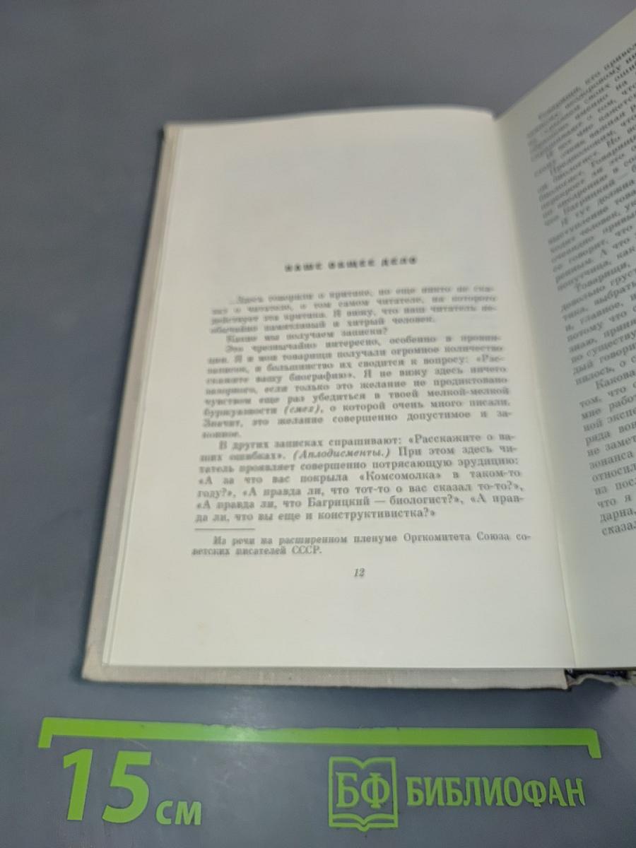 Вера Инбер. Собрание сочинений. Том четвертый. Стихотворения и мастерство, анкеты, литературные портреты, воспоминания из записных книжек разных лет