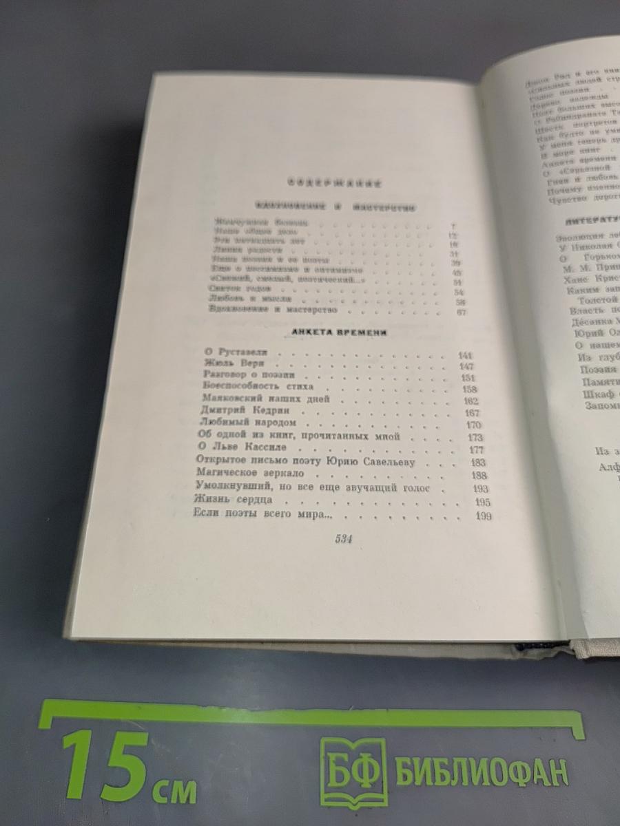 Вера Инбер. Собрание сочинений. Том четвертый. Стихотворения и мастерство, анкеты, литературные портреты, воспоминания из записных книжек разных лет