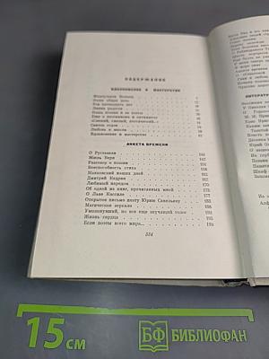 Вера Инбер. Собрание сочинений. Том четвертый. Стихотворения и мастерство, анкеты, литературные портреты, воспоминания из записных книжек разных лет