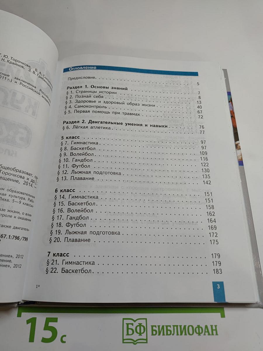 Физическая культура 5-7 классы