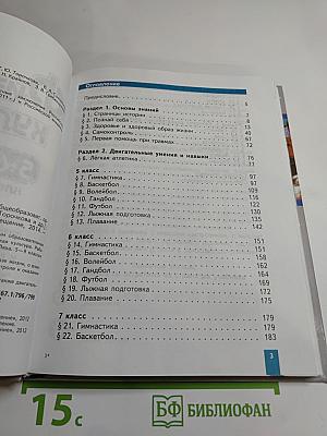 Физическая культура 5-7 классы