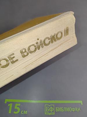 Унтовое войско