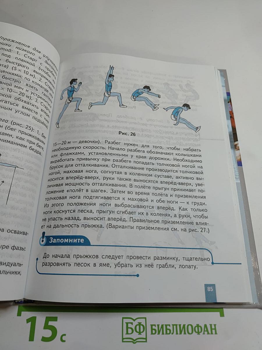 Физическая культура 5-7 классы