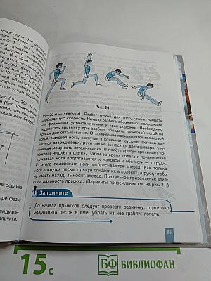 Физическая культура 5-7 классы