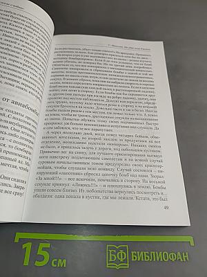 Зигзаги памяти священной
