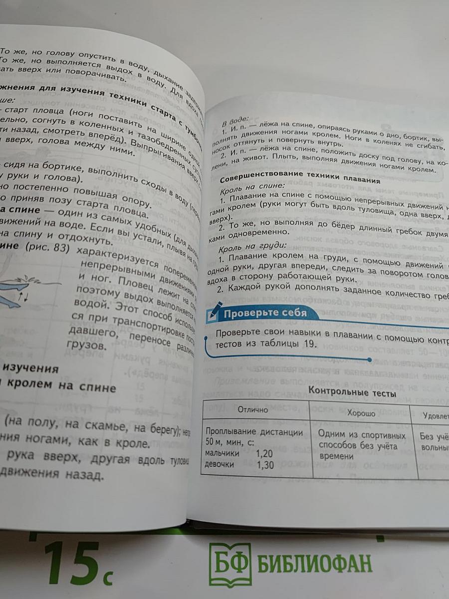 Физическая культура 5-7 классы