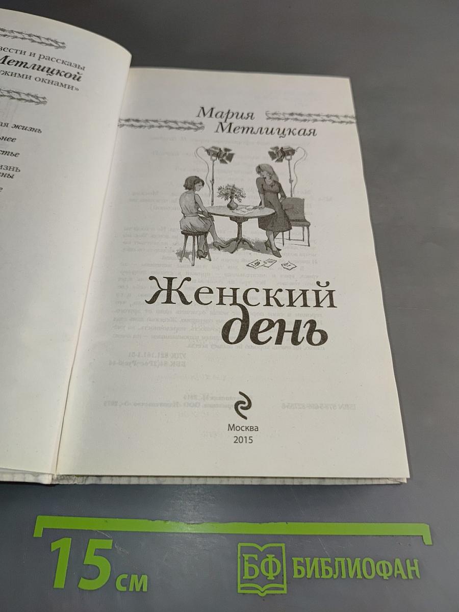 Женский день