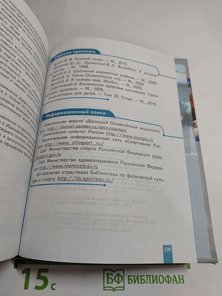 Физическая культура 5-7 классы