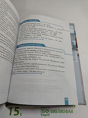 Физическая культура 5-7 классы