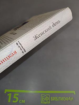 Женский день
