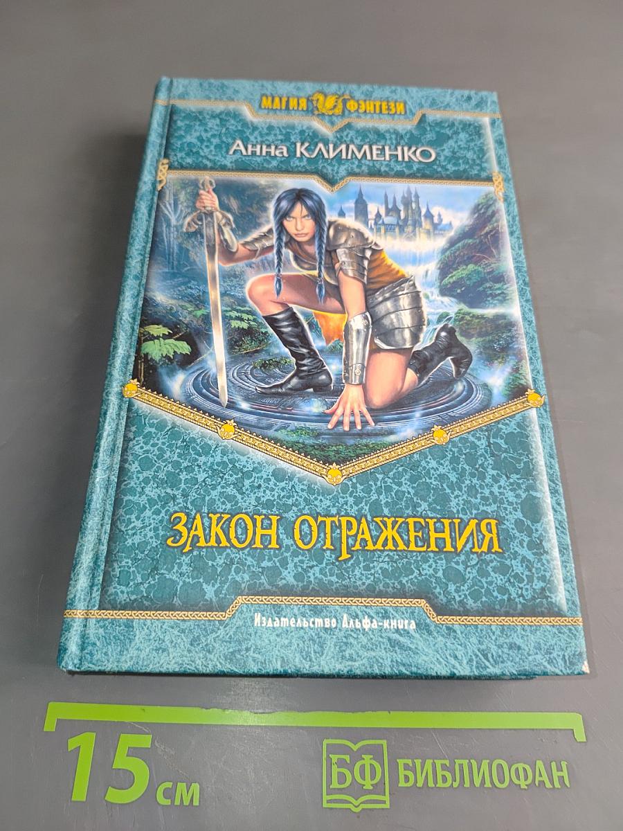 Закон отражения