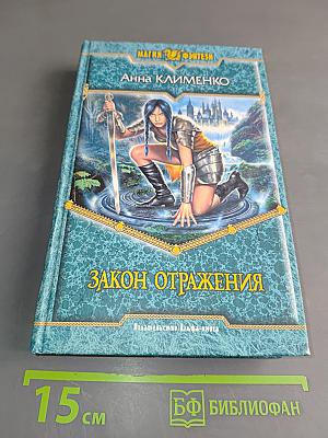 Закон отражения