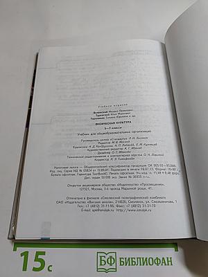 Физическая культура 5-7 классы