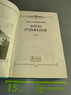 Закон отражения
