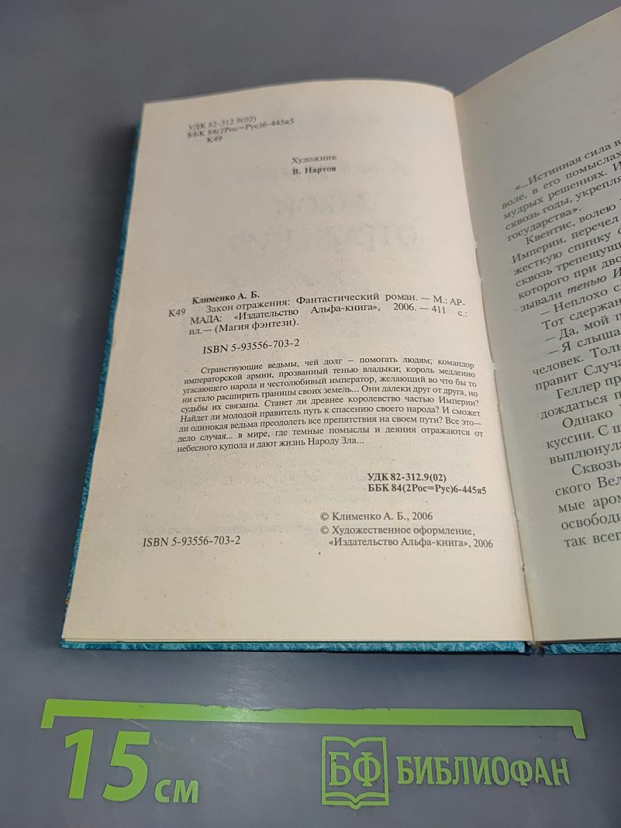 Закон отражения