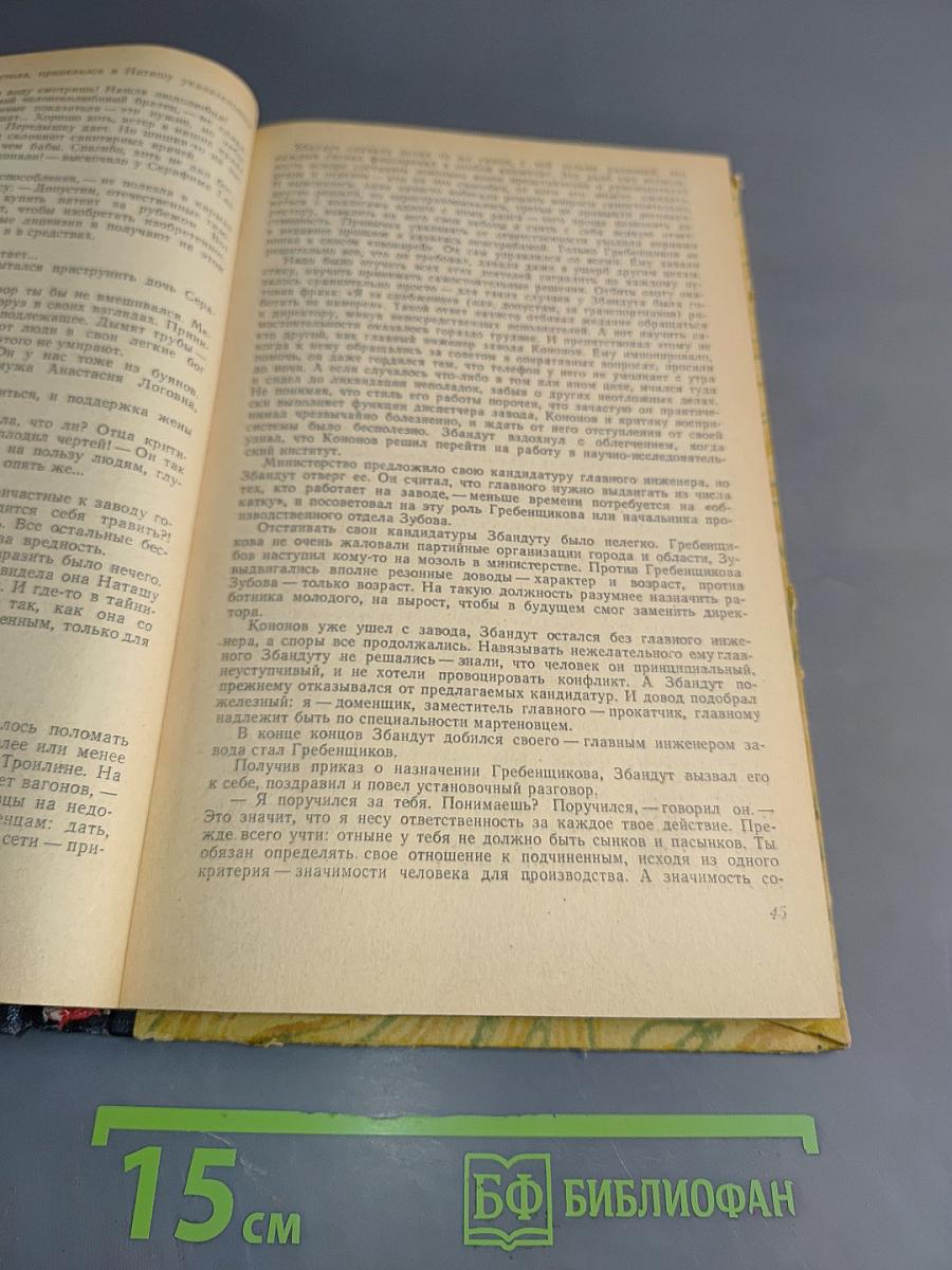 Звезда № 8, август 1973