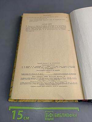 Звезда № 8, август 1973