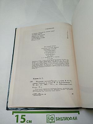 Маленькие трагедии