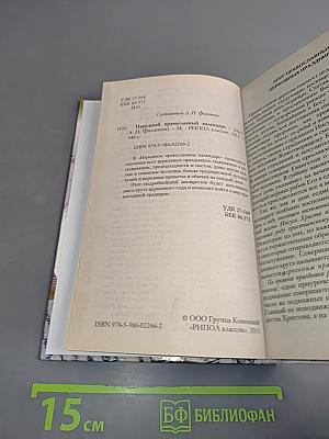 Народный православный календарь