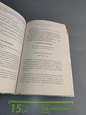 Народный православный календарь