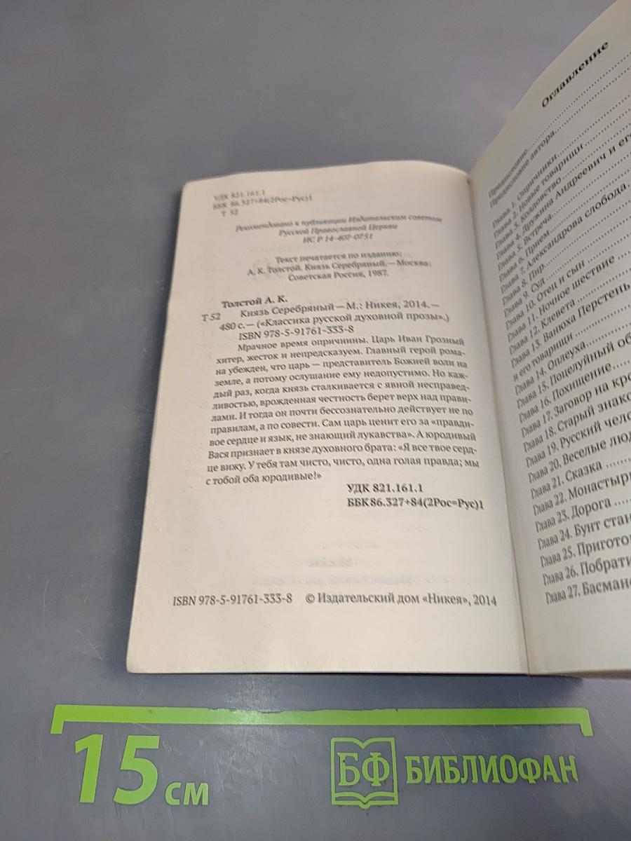 Князь Серебряный