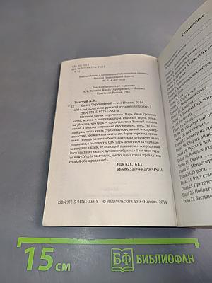Князь Серебряный