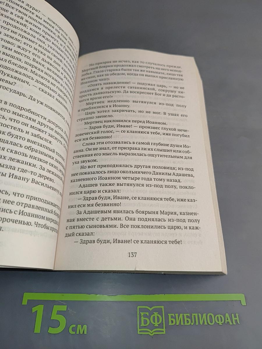 Князь Серебряный