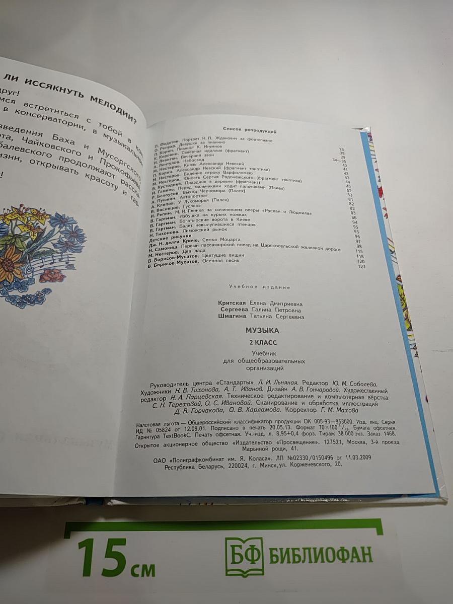 Музыка 2 класс