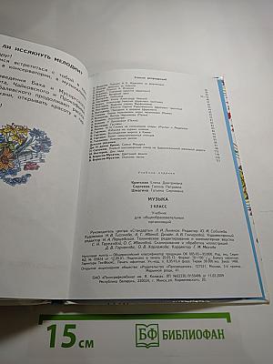 Музыка 2 класс
